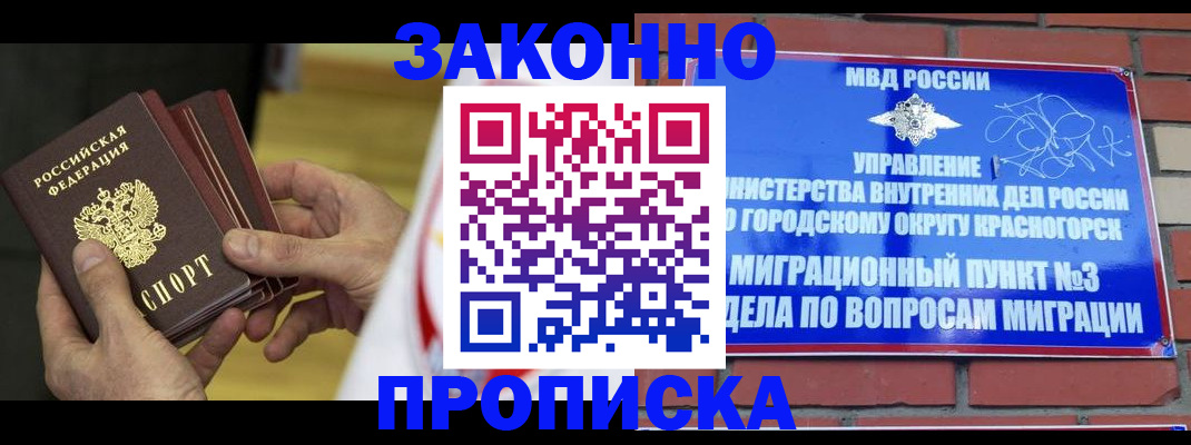 прописка для школы в Хилке