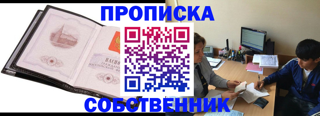 временная регистрация купить в Хилке