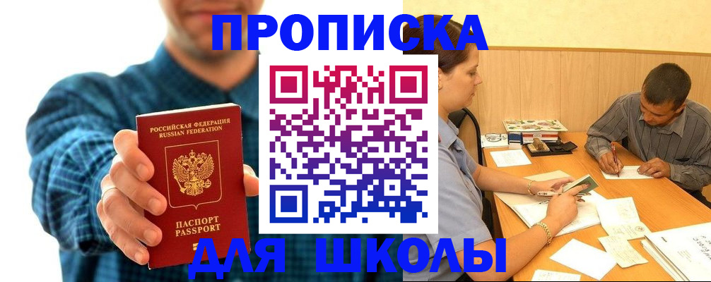 прописка законно в Хилке